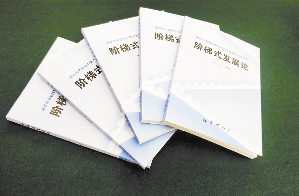 《階梯式發(fā)展論》可貴在哪？