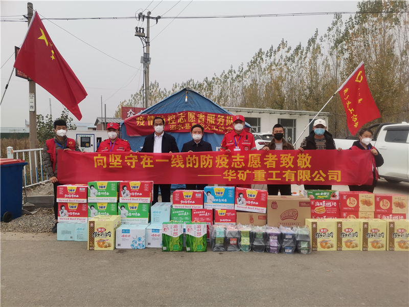 同心抗疫！華礦重工向泗水縣捐贈(zèng)抗疫愛心物資