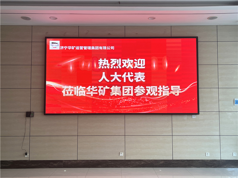 熱烈歡迎省、市、區(qū)各級(jí)人大代表蒞臨華礦集團(tuán)參觀視察