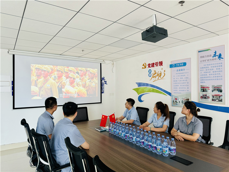 崢嶸歲月，致敬八一|華礦集團黨支部組織開展“八一”建軍節(jié)主題觀影活動