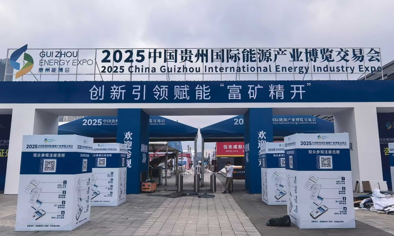 華礦集團精彩亮相2025中國貴州國際能源產(chǎn)業(yè)博覽交易會