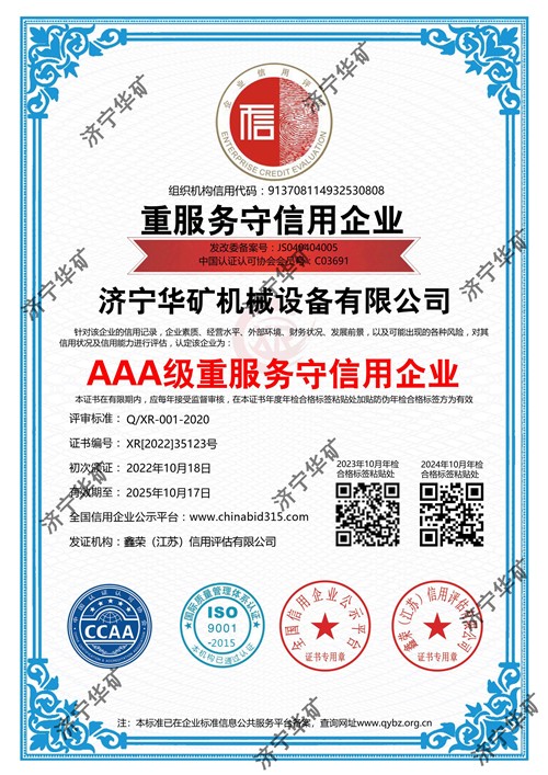 AAA級重服務(wù)守信用企業(yè)(1).jpg