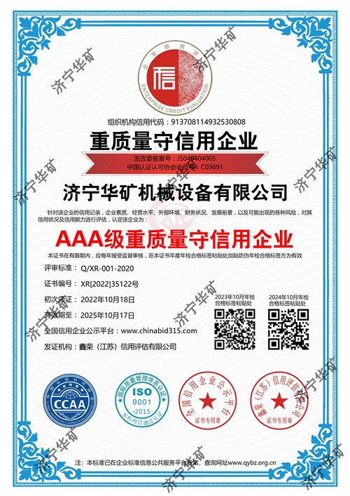 AAA級重質(zhì)量守信用企業(yè)(1).jpg